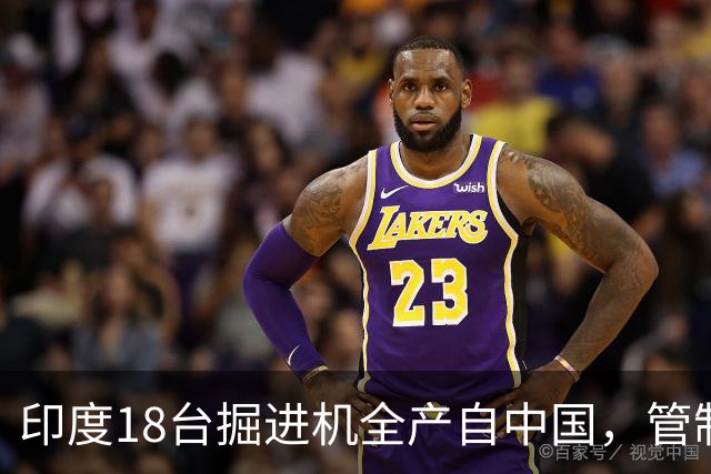 印度18台掘进机全产自中国,管制落地后,印度基建要黄了?