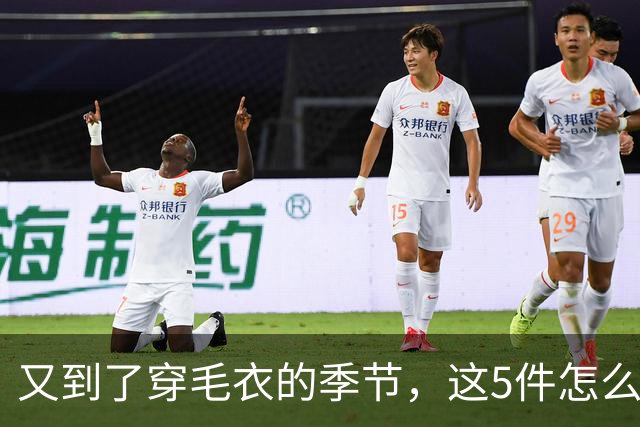 又到了穿毛衣的季节，这5件怎么搭都好看
